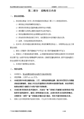 紫金县慢性病防治站医疗设备采购项目