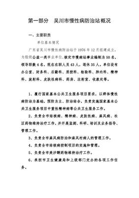 2020年广东省吴川市慢性病防治站部门预算 -吴川市人民政府门户网站.pdf