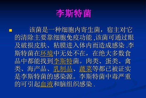 微生物在食品饮料 饮用水 中的危害及防治