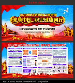 2019工厂职业病防治法宣传周展板
