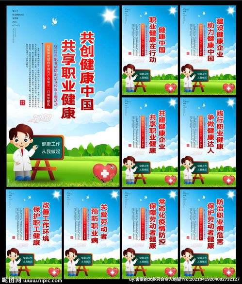 2021年职业病防治法宣传周图片