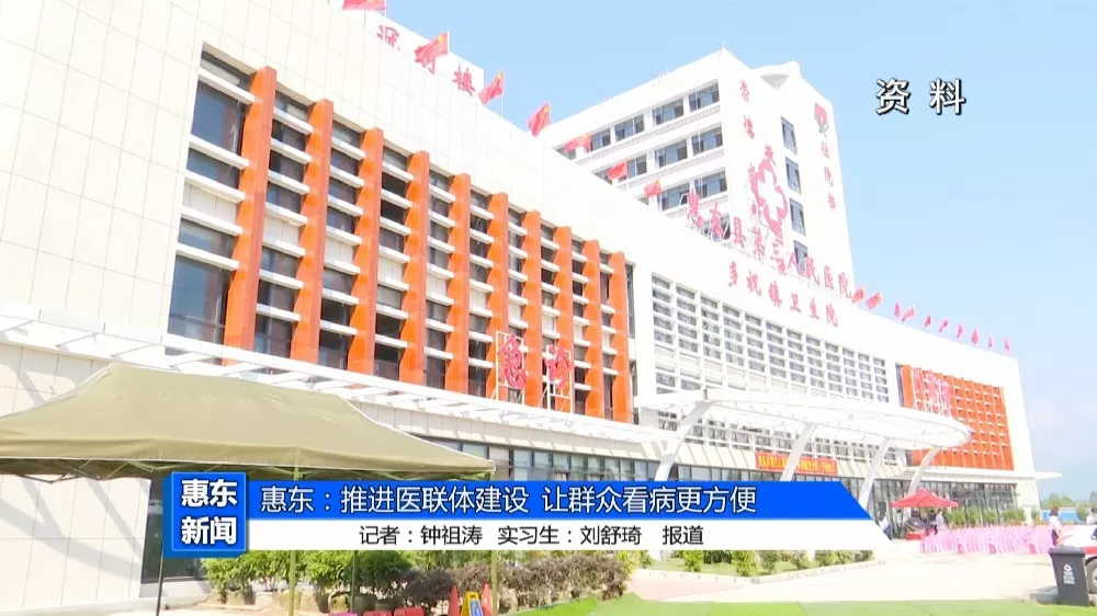 惠东:推进医联体建设 让群众看病更方便