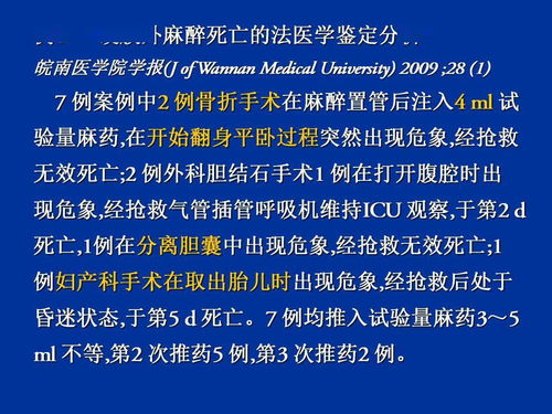 椎管内麻醉期间心搏骤停的原因与防治