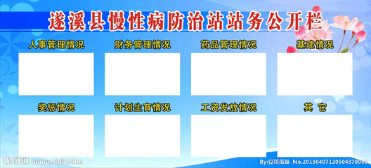 防治站宣传栏矢量图__广告设计_广告设计_矢量图库