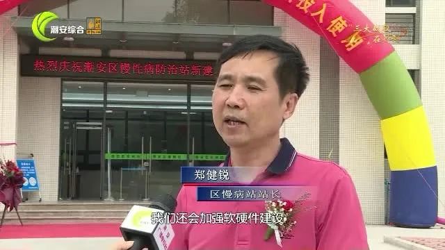 区慢性病防治站新建项目投入使用