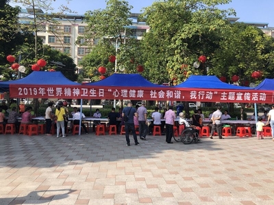 市卫生健康局:开展世界精神卫生日宣传活动
