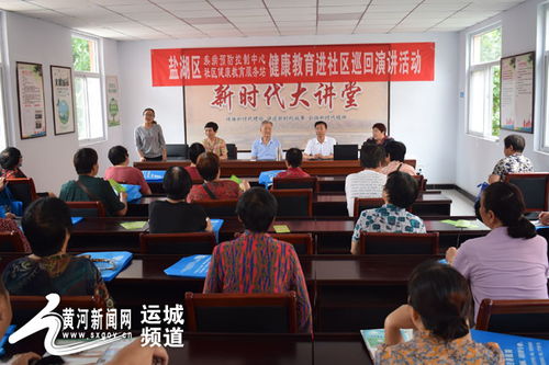 盐湖区疾控中心 慢防知识进社区 提升居民知晓率