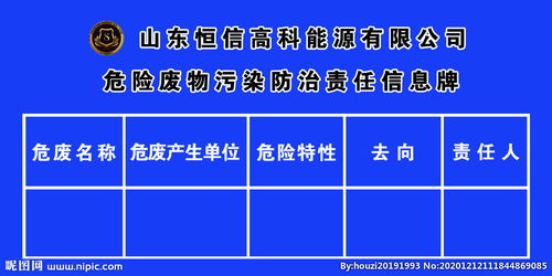 危险废物污染防治责任信息牌与慢性病防治站的关联管理