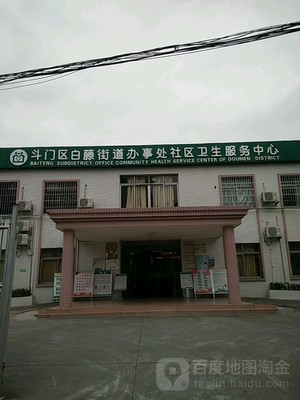 新城社区慢性病防治站 珠海斗门白藤街道的健康守护者