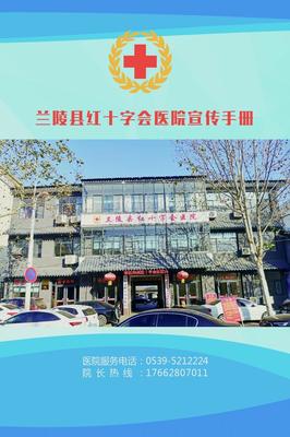 守护健康，共筑防线——兰陵县红十字会医院慢性病防治站的角色与使命