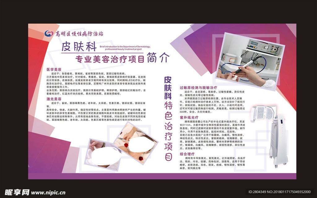 皮肤疾病防治中的创新广告与建筑设计理念